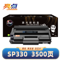 亮点 硒鼓SP330 含芯片支