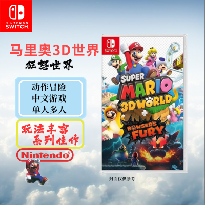 任天堂(Nintendo) Switch游戏实体卡 NS游戏卡带 国行外版通用 马里奥3D世界+狂怒世界 中文字幕