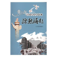 音像骤然涌起:中国三次经商浪潮滚滚而来王治国编写
