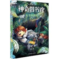 正版新书]神奇图书馆 天空历险记 3凯叔9787548940593