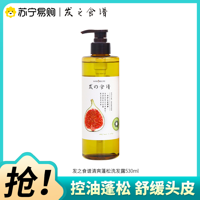 髮の食谱发之食谱无花果蓬松洗发水控油洗发露清爽无硅油男女士洗头膏530ml
