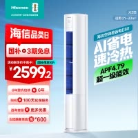 [官方自营]海信(hisense) 2匹 速冷热 新一级变频 智能家用 柔风低噪 空调柜机KFR-50LW/E80A1