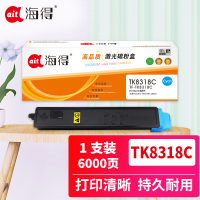 海得TK-8318粉盒TF-TK8318C墨粉盒蓝色6K适用京瓷Kyocera TASKalfa 2550ci复印机