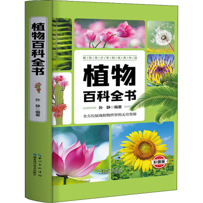 [M]植物百科全书 彩图版-9787535281302