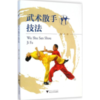 [M]武术散手技法-9787308142014