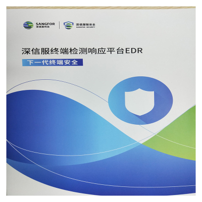 EDR-SERVER-23(深信服终端检测响应平台软件V3.0)