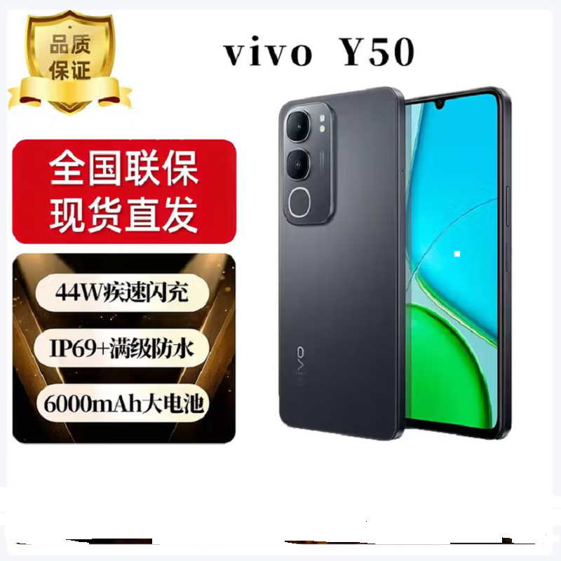vivo Y50 钻黑 8GB+256GB 天玑6300 5G芯 6000mAh电池 44W充电 高清影像 5G 手机
