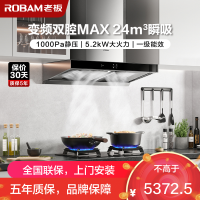 [变频]老板(ROBAM)烟灶套餐两件套 欧式触控式挥手智控24立方抽油烟机5.2kW灶具厨电套装60X6S+57B5X