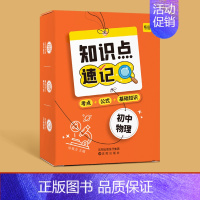 物理知识点速记卡 初中通用 [正版]易蓓初中化学方程式记忆知识清单卡片中考必背基础核心知识点大全知识点速记手卡