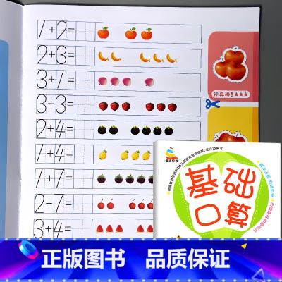 基础口算 10以内加减法 [正版]5/10/20以内加减法练习册口算天天练幼儿园幼小衔接一日一练基础口算二十的题卡不进位