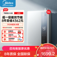 美的[16LN3S]16升燃气热水器天然气[零冷水超一级能效]双增压恒温瀑布浴