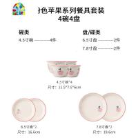 创意粉色碗碟套装家用餐具可爱苹果陶瓷饭碗面碗菜盘子味碟 FENGHOU 4盘4碗(8件套)(5月初发货)