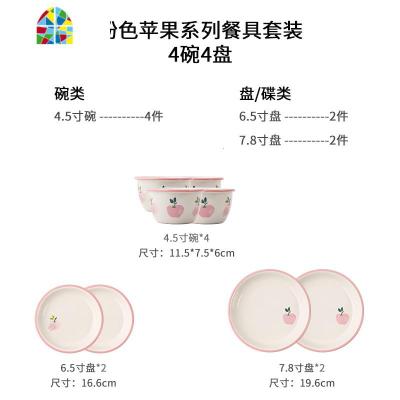 创意粉色碗碟套装家用餐具可爱苹果陶瓷饭碗面碗菜盘子味碟 FENGHOU 4盘4碗(8件套)(5月初发货)