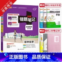 [正版]2022新版学霸错题笔记初中化学 含漫画解题册+高效训练册pass绿卡图书初一初二初三通用中考化学复习资料教辅