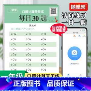 [1年级上册]每日30题 小学通用 [正版]每日30题一年级二三四五六上册年级口算题卡数学口算天天练专项速算同步练习册2