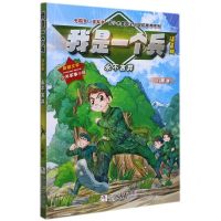 [N]我是一个兵(永不言弃注音版)/中国梦强军梦青少年爱国主义国防教育系列-9787559726094