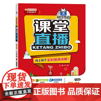 1+1轻巧夺冠课堂直播七年级数学上(配江苏科技版)2021秋