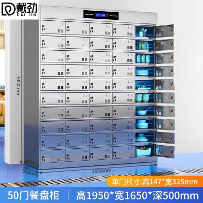 戴劲不锈钢碗柜学校食堂餐具柜多门餐厅消毒餐盘柜50门餐盘柜304