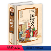 [正版]三国演义原著 罗贯中 青少年白话文完整版青少年版学生版无障碍阅读中国古典小说书籍语文必读名著书籍无障碍阅读四
