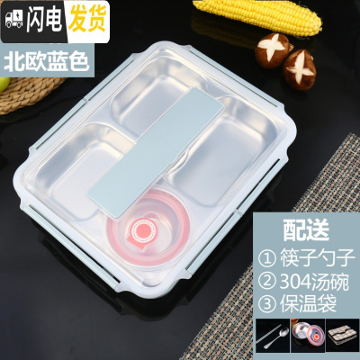 三维工匠304不锈钢保温饭盒学生上班族便当盒微波炉加热分隔餐盘便携餐盒 304北欧蓝四格+餐具保温袋304碗