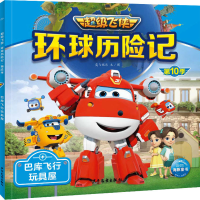 [M]环球历险记 第10季 巴库飞行玩具屋-9787558914522