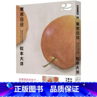 [正版] 漫画书 东京日日 2 限量附赠品 松本大洋 大块文化 台版漫画 进口原版书拓特原版