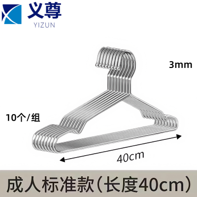 义尊 不锈钢衣架 W-40 组