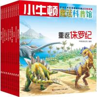 小牛顿魔法科普馆AR特别版"演化与生存"