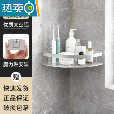 敬平免打孔卫生间浴室三角置物架壁挂式厕所洗手间洗澡洗漱台墙上收纳 单层-银色三角(加厚护栏+加大免装胶贴)浴室置物架