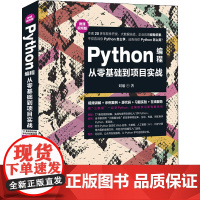 醉染图书PYTHON编程从零基础到项目实战 微课视频版9787517067146