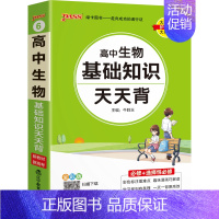 生物 高中通用 [正版]2025新高中英语词汇天天背乱序版3500词高考单词本掌中宝小本口袋书pass绿卡图书高一高二高