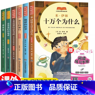 [非注音]4年级下册(全6本)带赠册 [正版]快乐读书吧上册一二年级上三四五六年级下册必课外读书人教版全套注音版和大人一