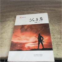正版新书]阮德胜-父子连阮德胜9787530209608