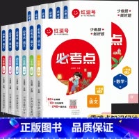 必考点[数学] 四年级上 [正版]小学必考点语文数学一二三四五六年级上册下册同步练习册试卷测试卷课堂学霸笔记重点知识锦集