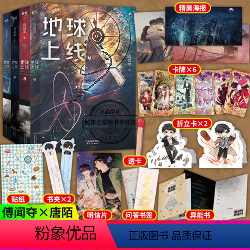 [正版]随书附赠多种赠品地球上线1-4 共4册套装 无限流入坑作品 作者莫晨欢代表作 悬疑推理恐怖流小说书籍套装X