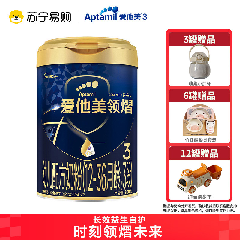 爱他美领熠幼儿配方奶粉 3段 (适用于1-3岁)800G