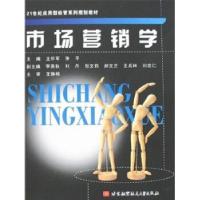 正版新书]市场营销学王怀军,张平 著9787811240849