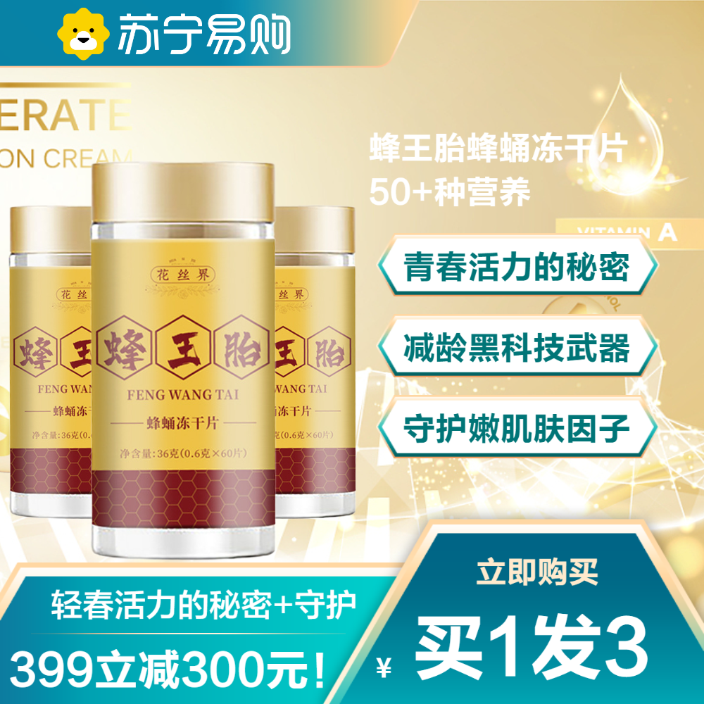 蜂王浆冻干粉老山怎么样 蜂王浆冻干粉老山好不好 蜂王浆冻干粉老山价格 评价 图片 苏宁易购