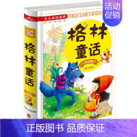 [正版]格林童话彩图注音版全1册精装 北京联合出版公司小学生课外书童话故事作品少儿童书世界经典童话故事绘本儿童文学名著