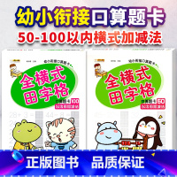 50-100加减法口算题卡_全横式 [正版]50 100以内加减法口算题卡 幼儿园大班幼小衔接全横式专项数学练习册数学习