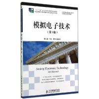 正版新书]模拟电子技术(第3版)/苏士美/十二五职业教育国家规划