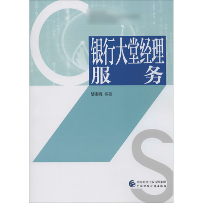 [M]银行大堂经理服务-9787509597002