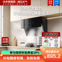 老板名气抽油烟机侧吸式家用小户型750mm小尺寸吸油烟机23m³大吸力小型油烟机换新优选A316