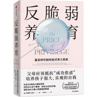 [N]反脆弱养育(富足时代如何应对育儿危机)-9787521739350