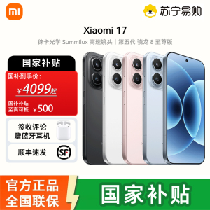 [签收赠耳机]小米(MI)小米17 黑色 16GB+512GB 第五代 骁龙8至尊版 光影猎人 950 7000mAh 小米金沙江电池 5G手机 国补