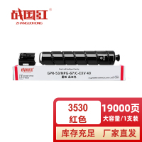 战国红硒鼓佳能C3530红 支