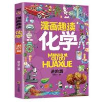 正版新书]漫画趣读化学 进阶篇:赢在教养看漫画学化学师鲁贝尔9