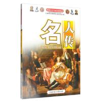 正版新书][四色]中国青少年成长新阅读——名人传畲田 编97875