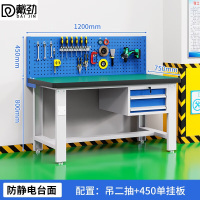 戴劲重型防静电工作台操作台车间多功能钳工维修桌1.2米吊二抽+单挂板