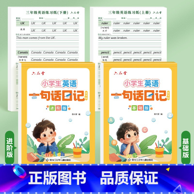 一句话日记2本+三年级上下册同步字帖2本 [正版]小学生英语作文字帖衡水体一句话日记看图写话练字帖三四五六年级人教版同步